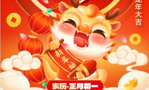 辭舊迎新，珠海大航新春的祝福！