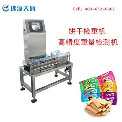 1576562913300749.jpg 餅干檢重機(jī).jpg