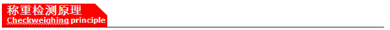 1583291567848113.jpg 重量檢測原理.jpg