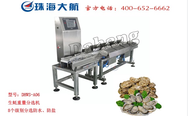 1584085925382165.jpg 生蠔重量分選機(jī).jpg