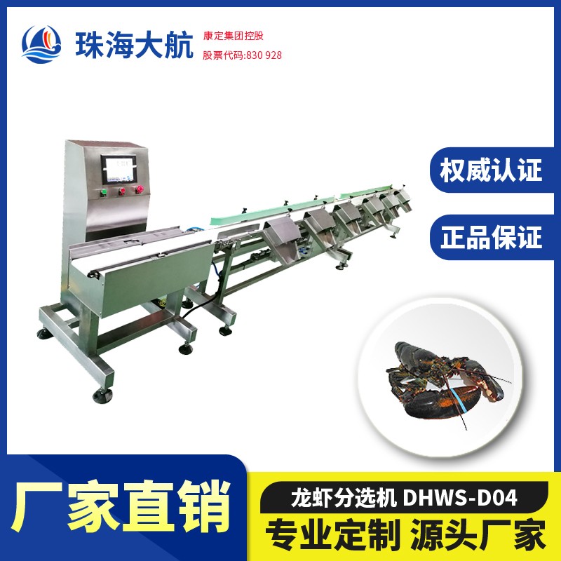 大龍蝦分揀機 龍蝦自動分級設備 水產重量分選機廠家/視頻/等級
