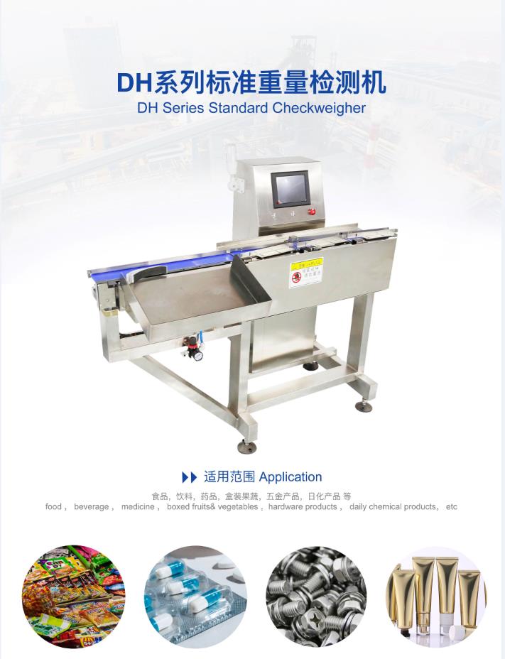 1728612854540522.jpg 大航自動(dòng)重量稱重機(jī).jpg