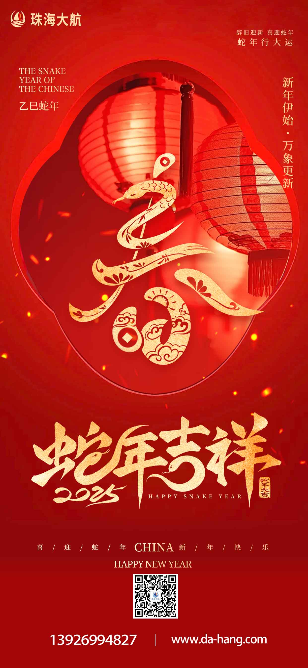 1737513295279835.jpg 2025春節(jié)海報.jpg